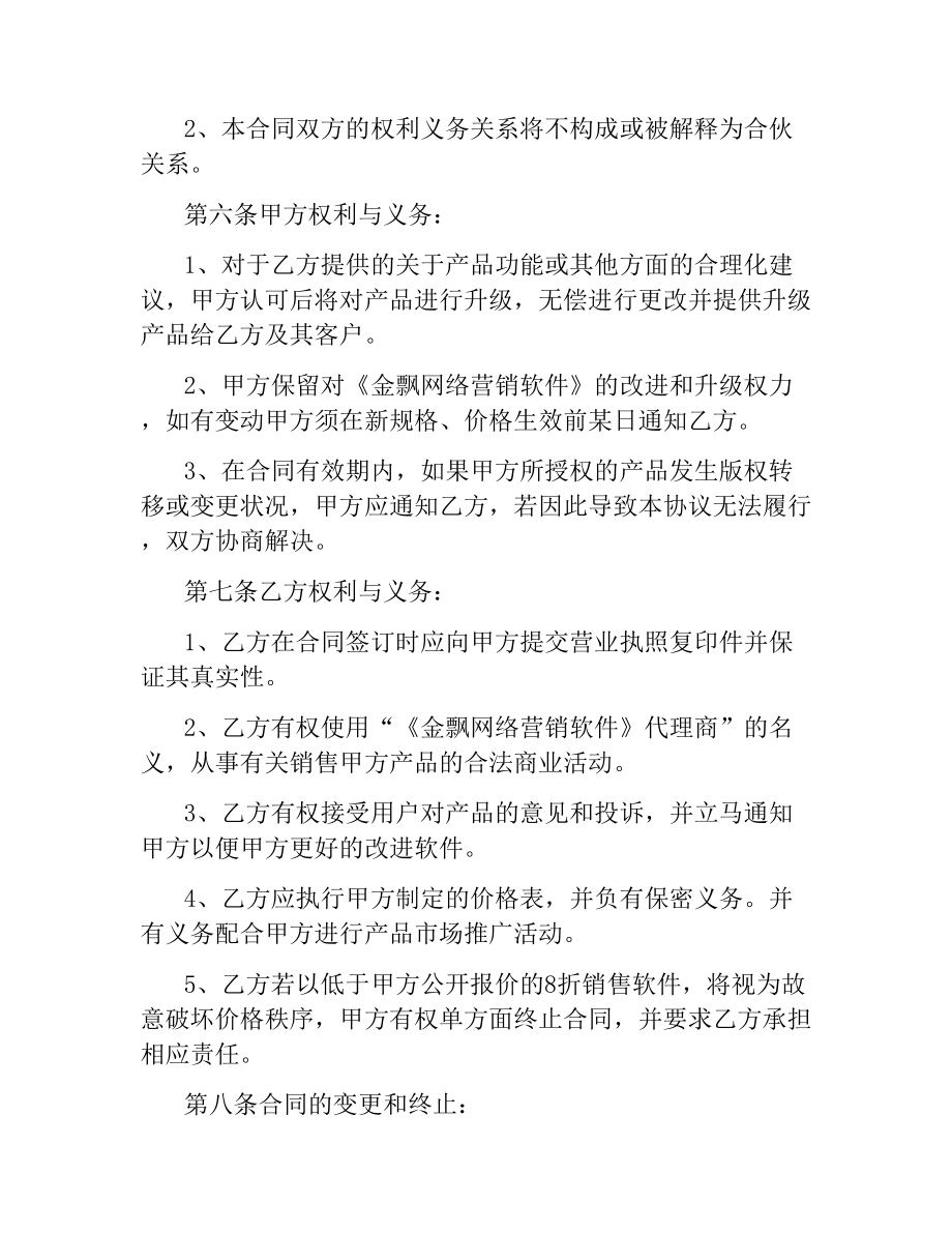 软件销售协议书.docx_第3页