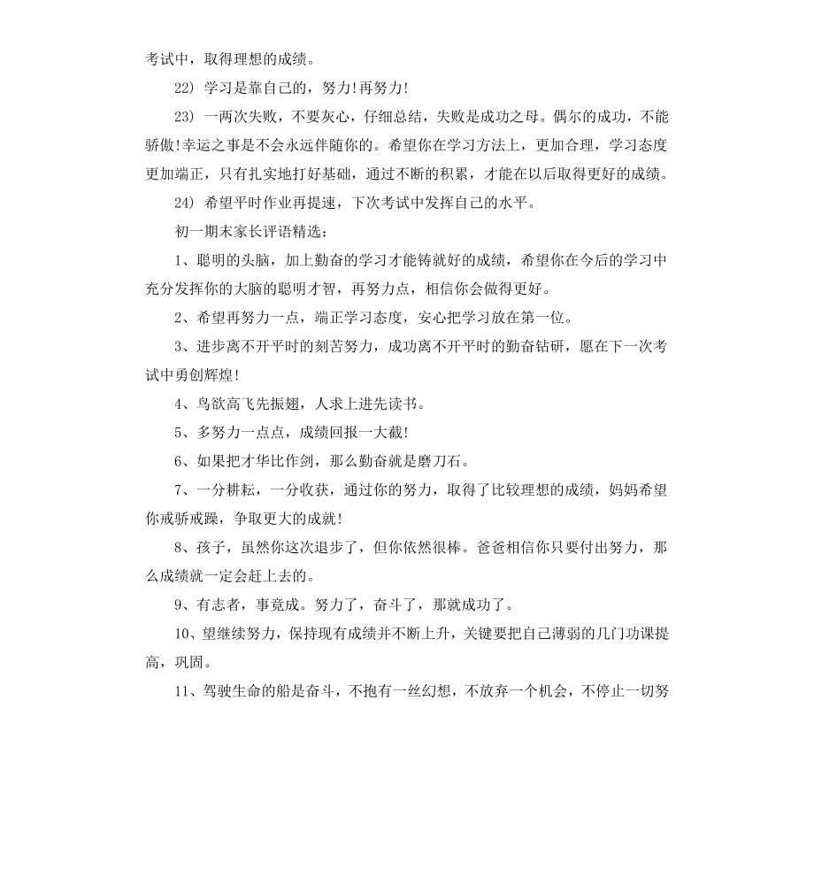 初一期末家长评语.docx_第3页