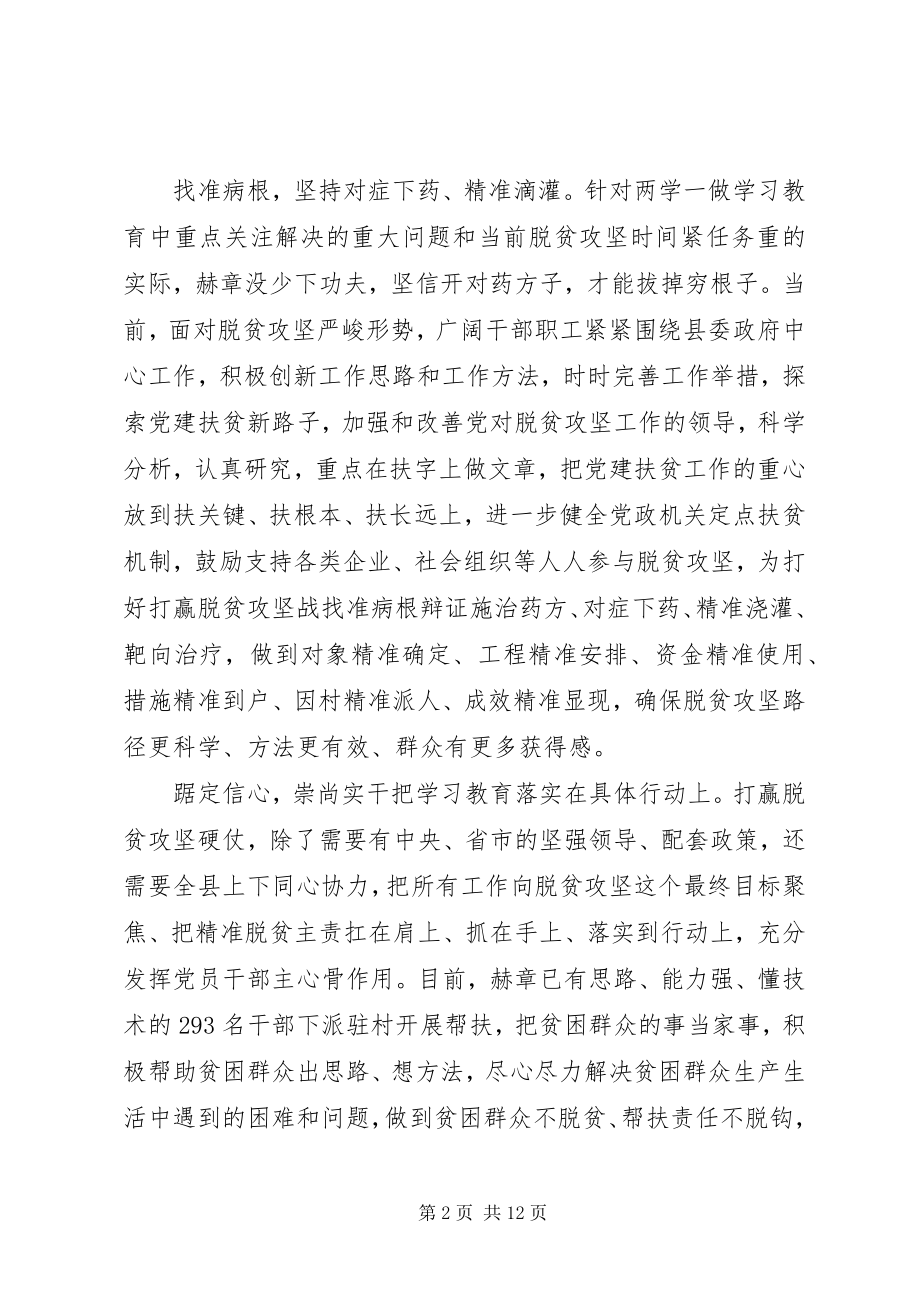 2023年脱贫攻坚心得体会4.docx_第2页