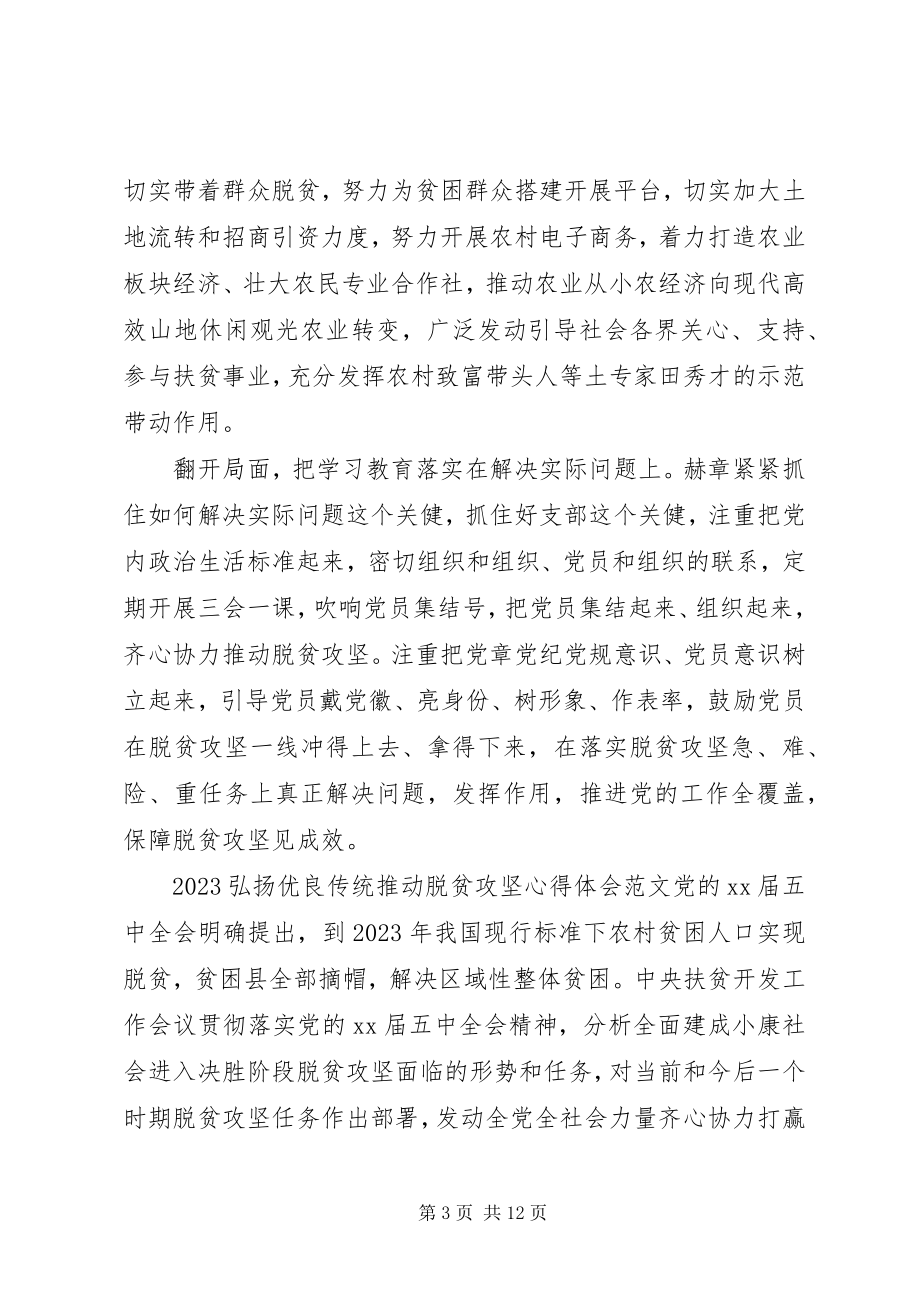 2023年脱贫攻坚心得体会4.docx_第3页