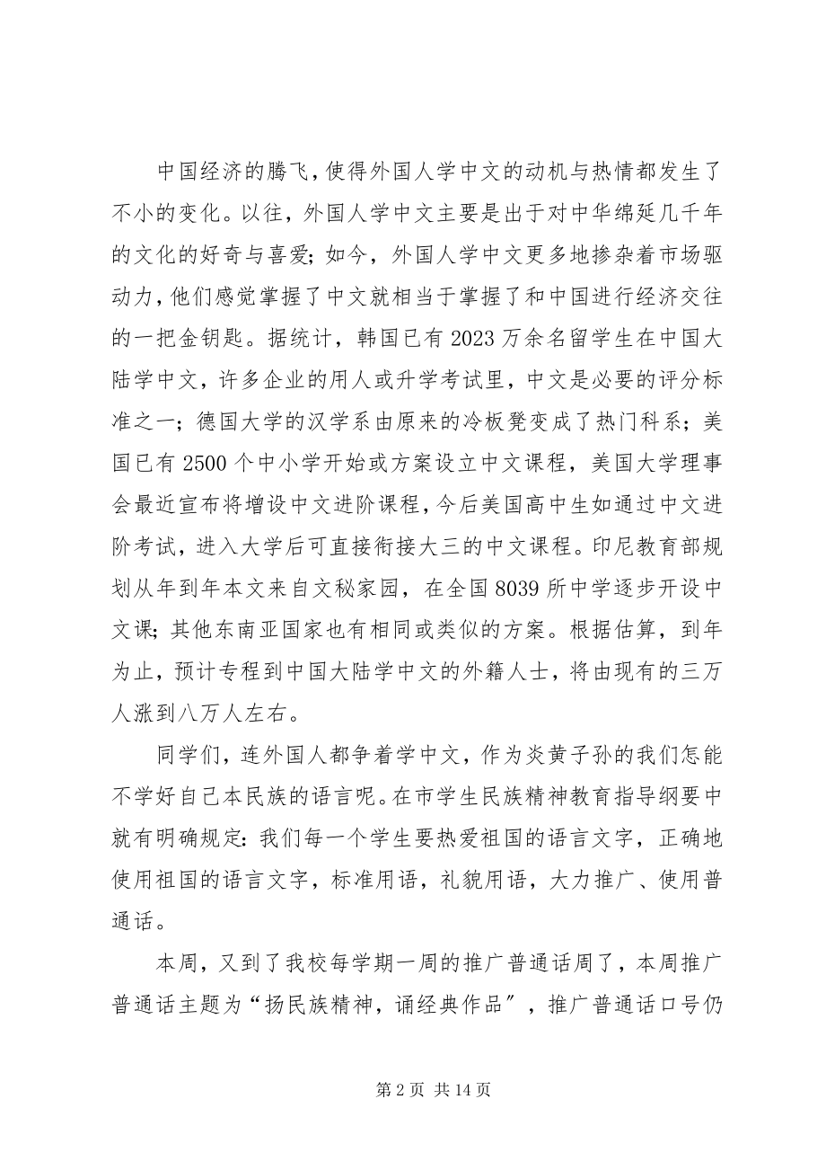 2023年精彩致辞4篇.docx_第2页