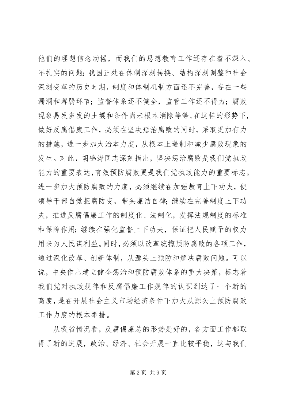 2023年学习惩防体系建设的体会.docx_第2页