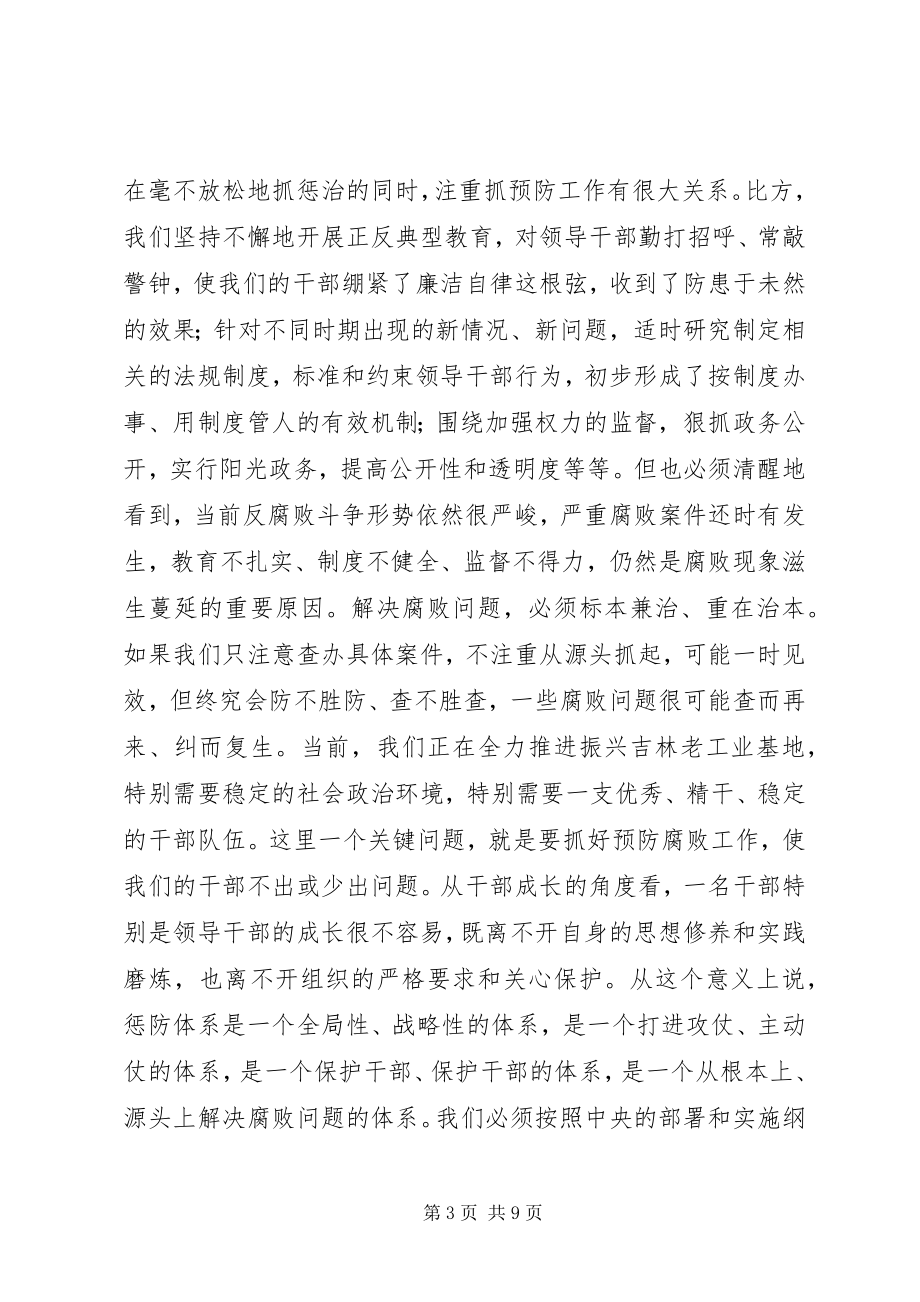 2023年学习惩防体系建设的体会.docx_第3页