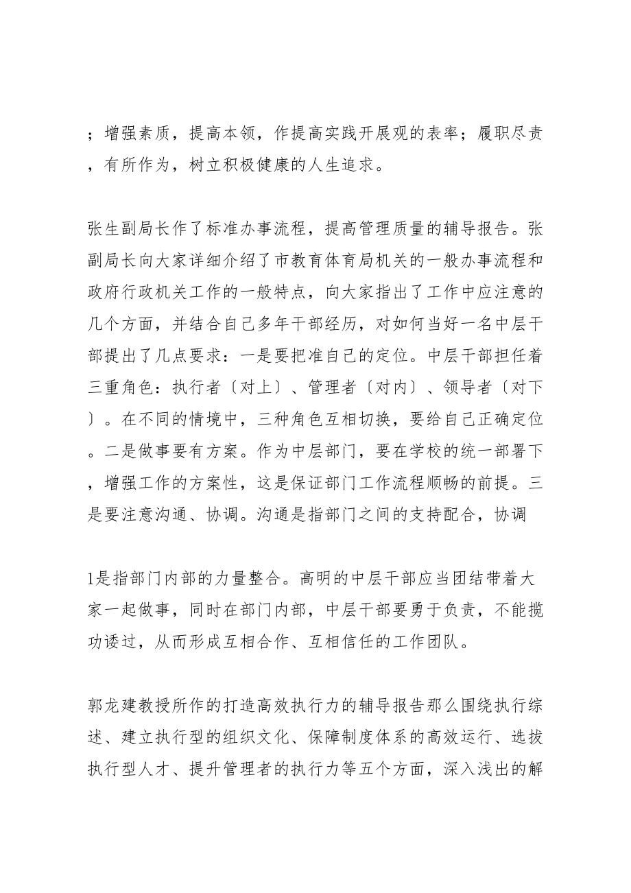 2023年努力打造一支思想作风过硬新编.doc_第2页