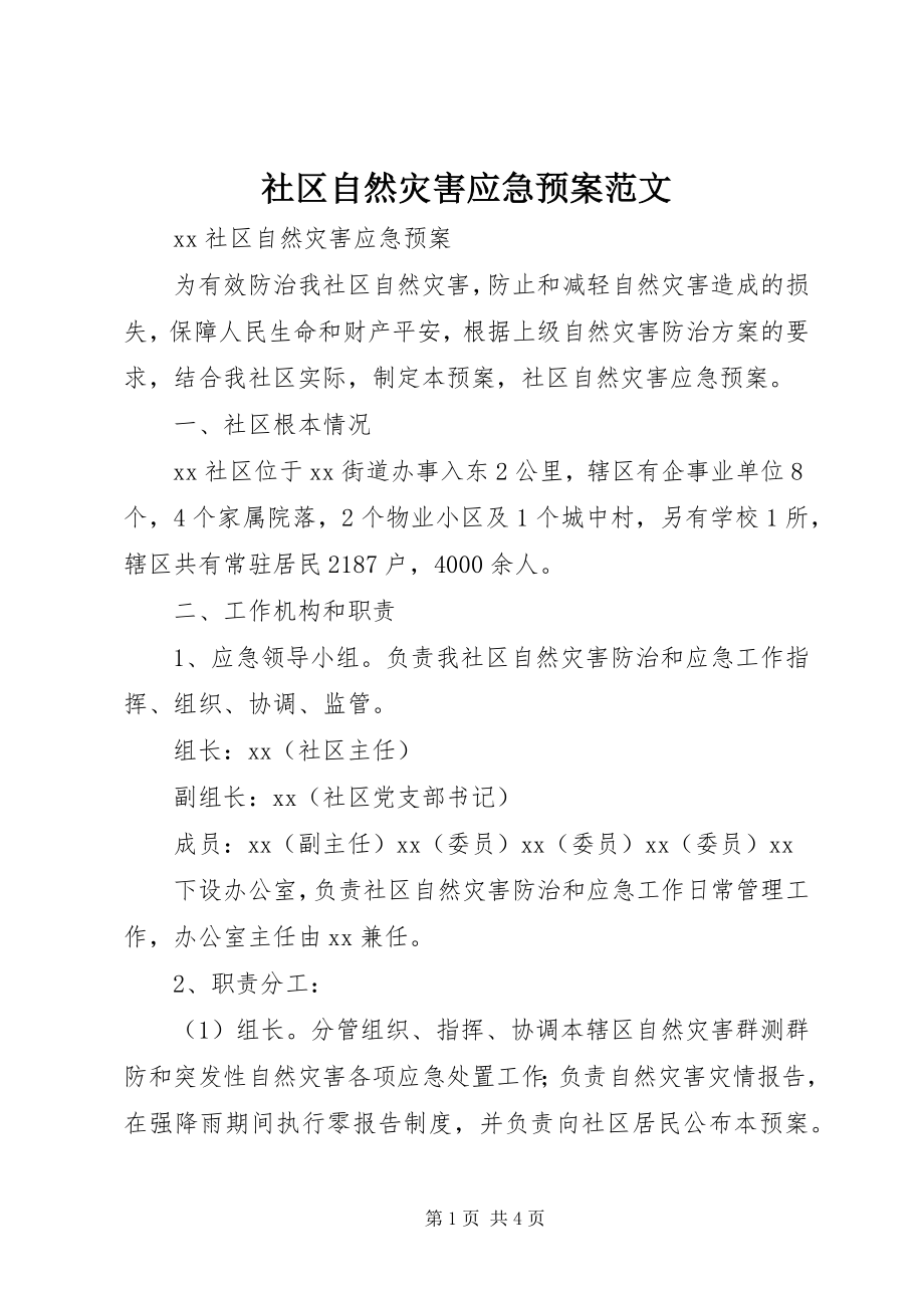 2023年社区自然灾害应急预案.docx_第1页