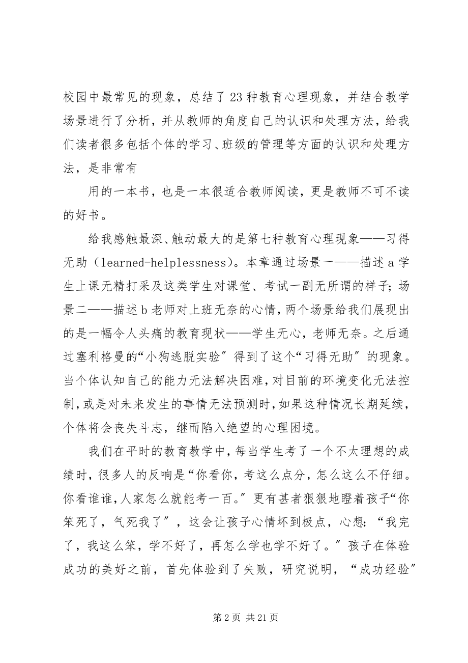 2023年《教师不可不知的心理学》读后感五篇范例新编.docx_第2页