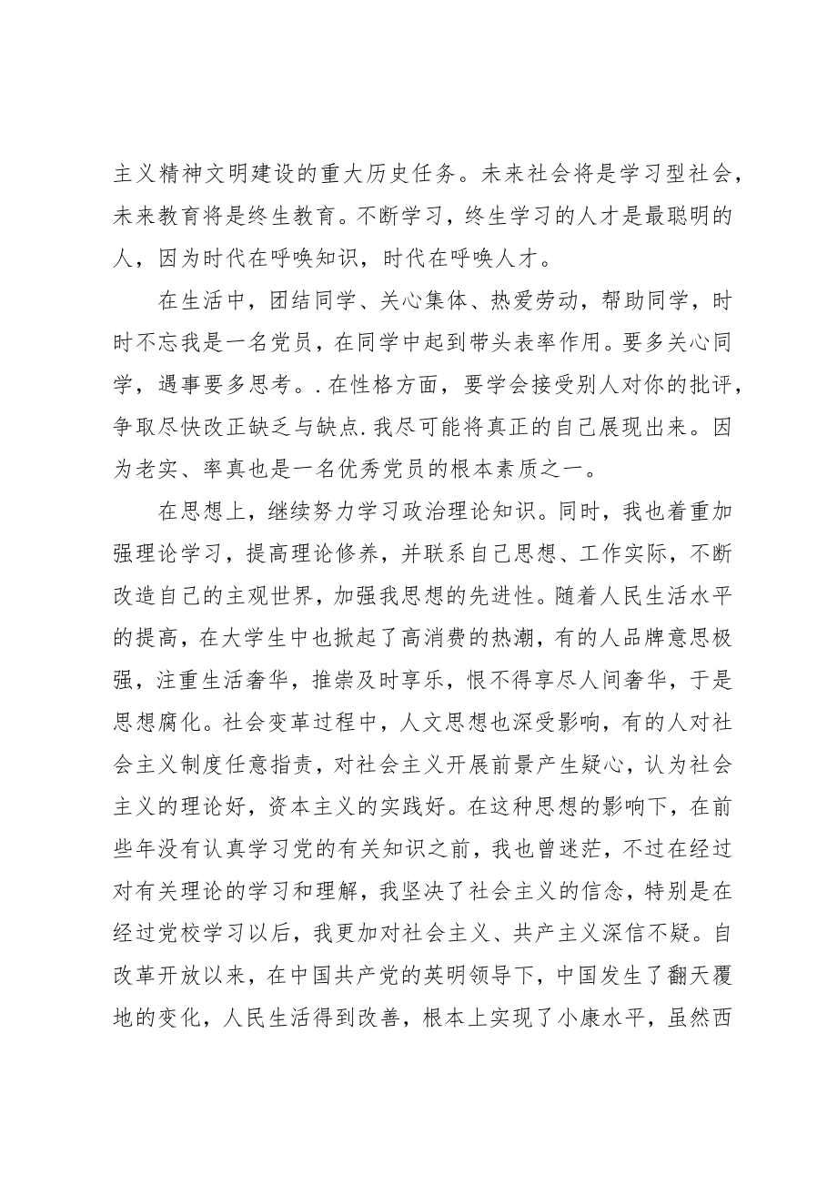 2023年党员思想汇报某年不断提高自己.docx_第2页