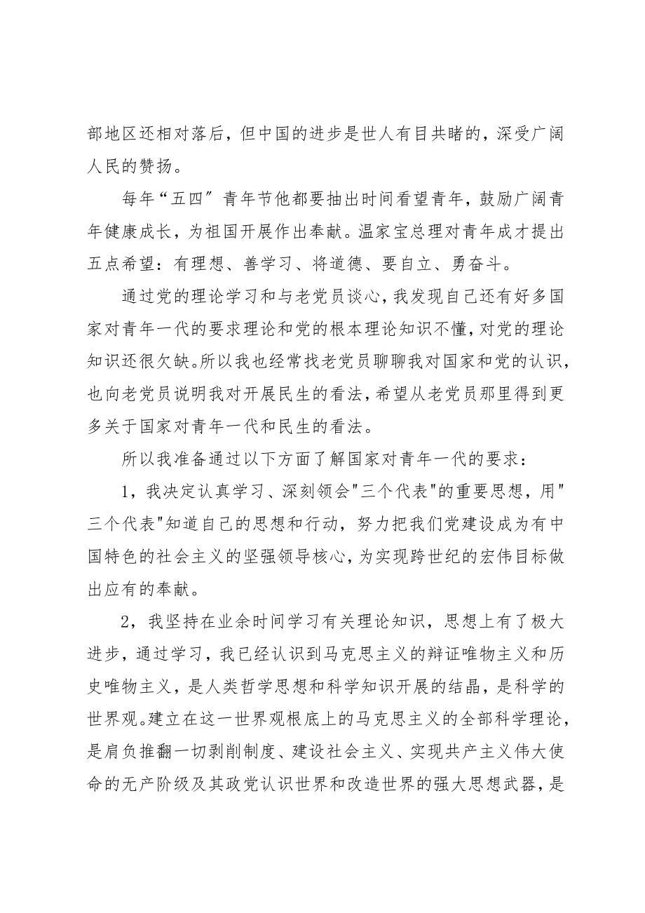 2023年党员思想汇报某年不断提高自己.docx_第3页