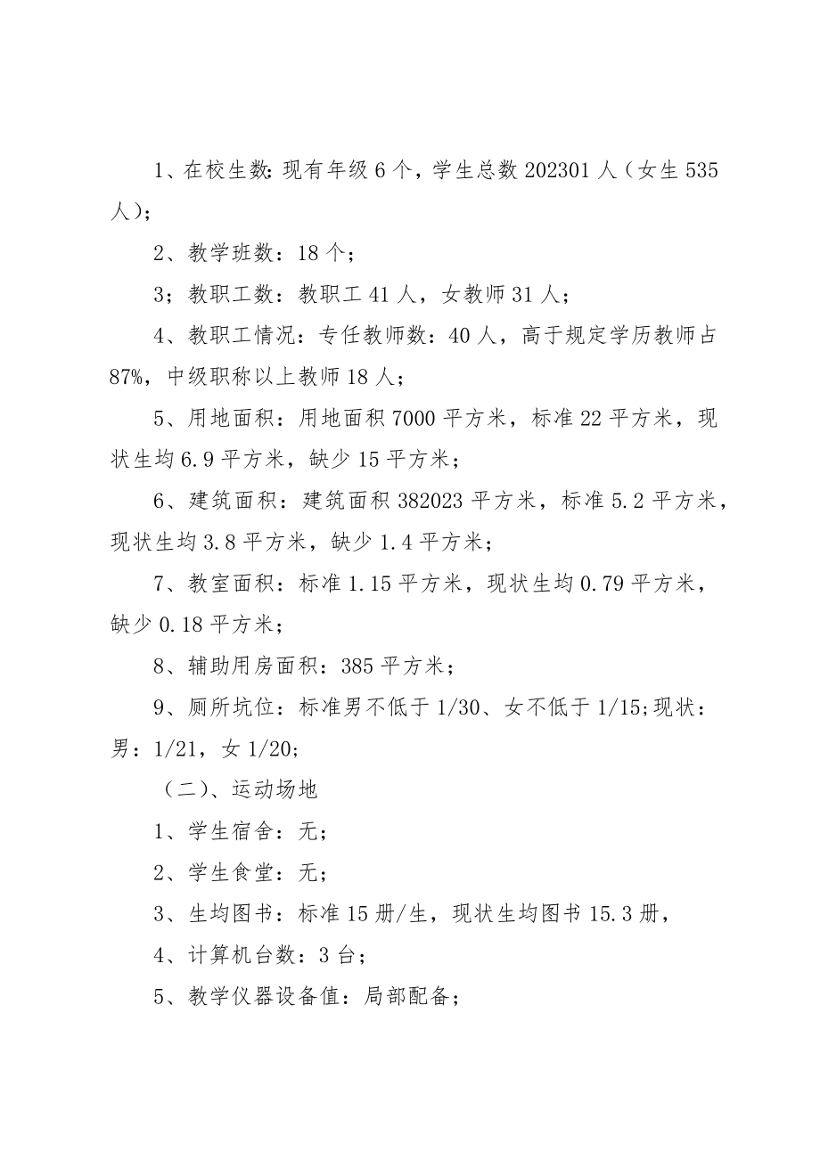 2023年城关镇西街小学义务教育均衡发展汇报材料某年.12.docx_第2页