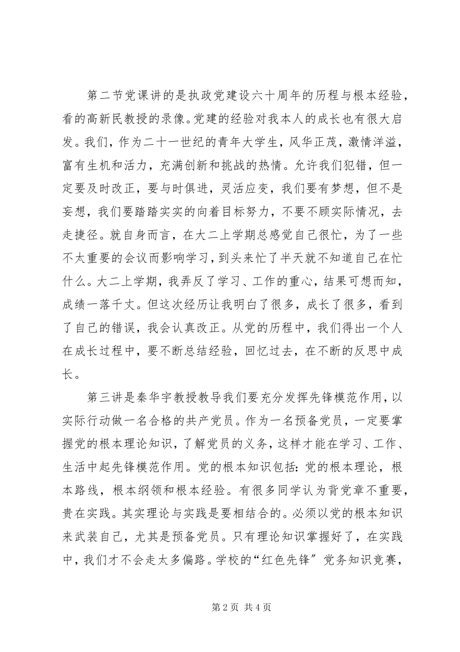 2023年8月党课思想汇报脚踏实地的工作和学习新编.docx_第2页