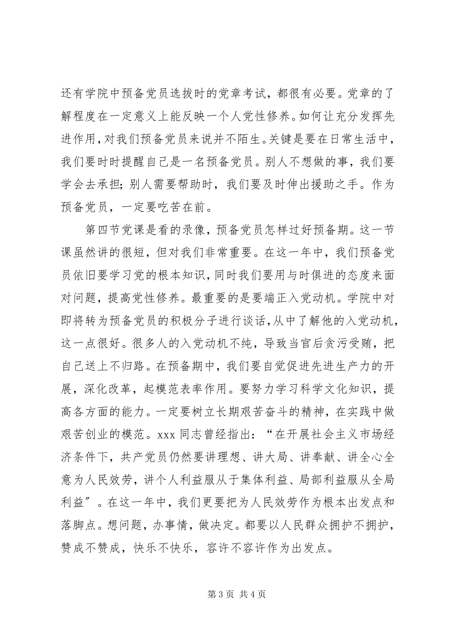 2023年8月党课思想汇报脚踏实地的工作和学习新编.docx_第3页