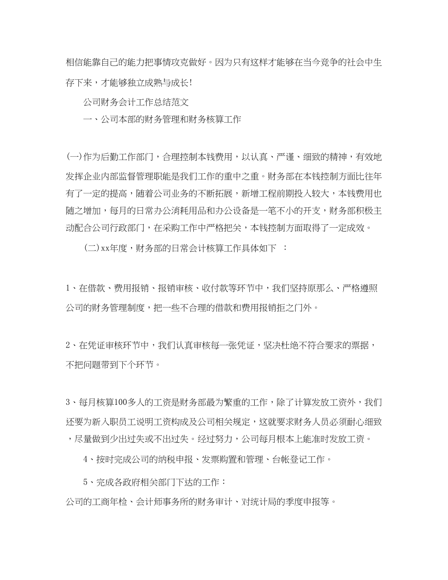 2023年公司财务会计工作总结.docx_第3页