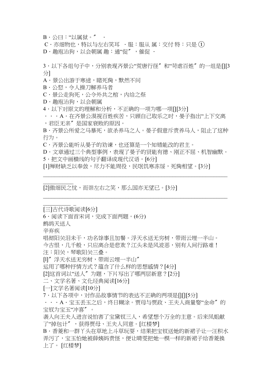 2023年景公出游于寒途阅读答案.docx_第2页