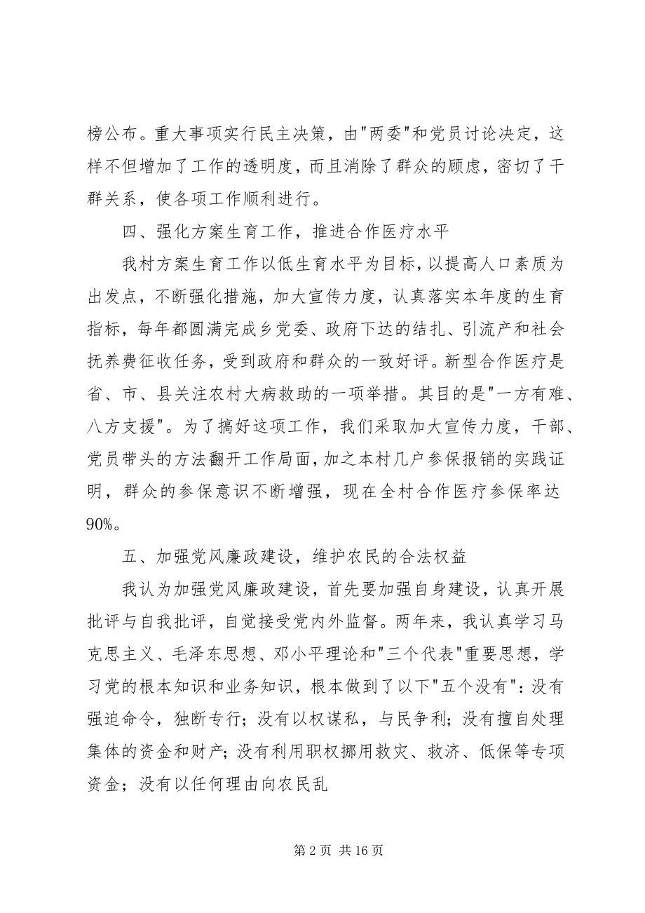 2023年支部述职述廉工作总结.docx_第2页