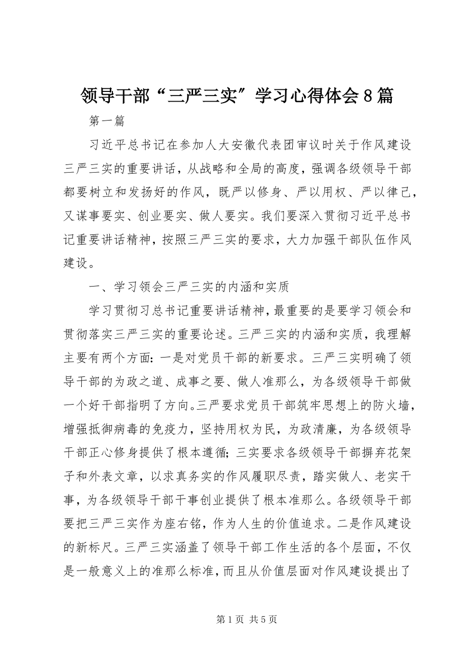 2023年领导干部“三严三实”学习心得体会8篇.docx_第1页