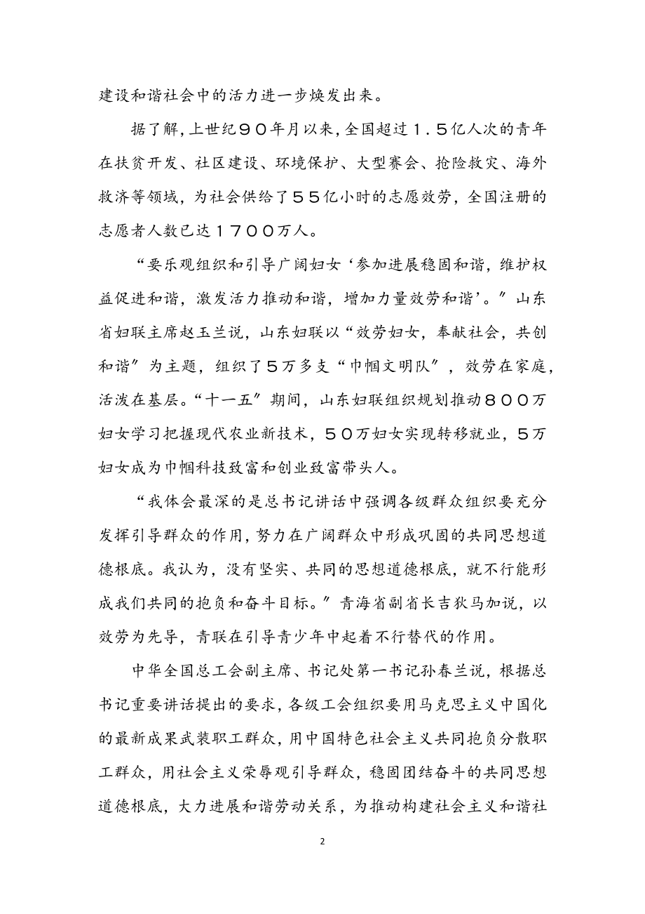 2023年聚力显身手 同心创和谐.docx_第2页