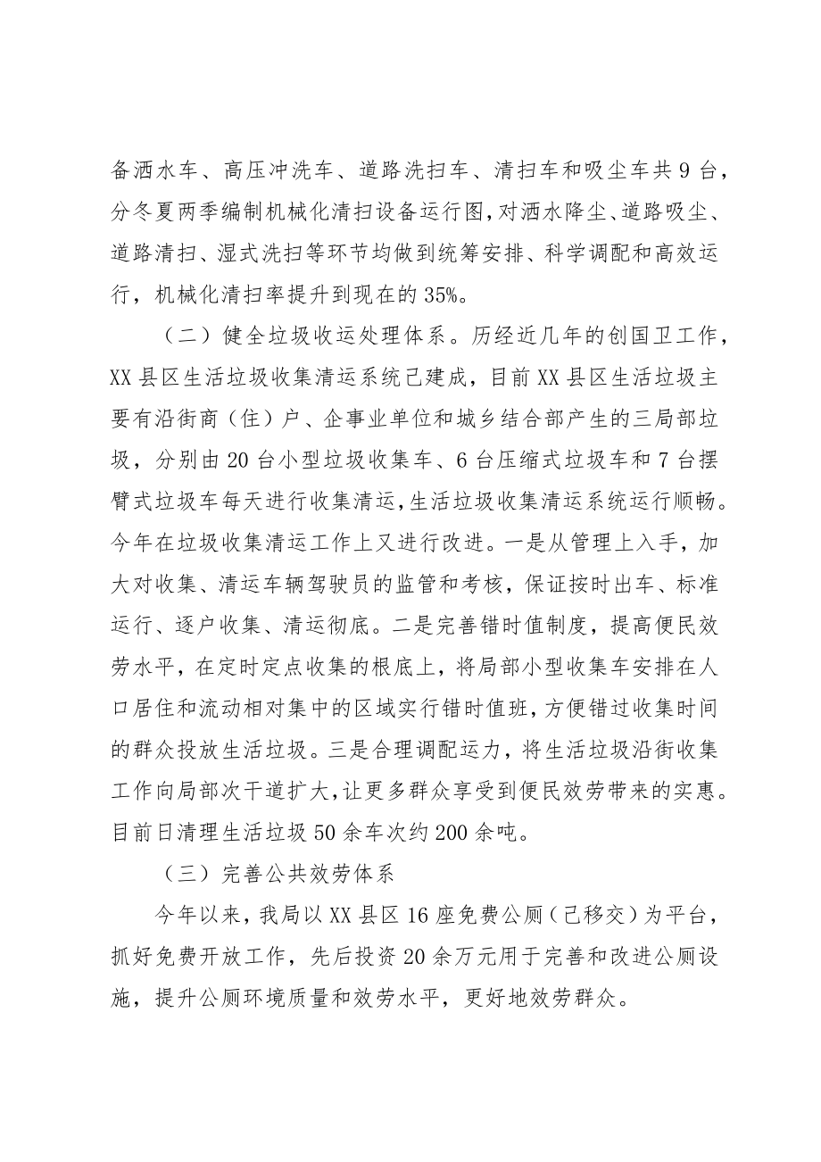 2023年城市精细化管理工作汇报材料.docx_第2页