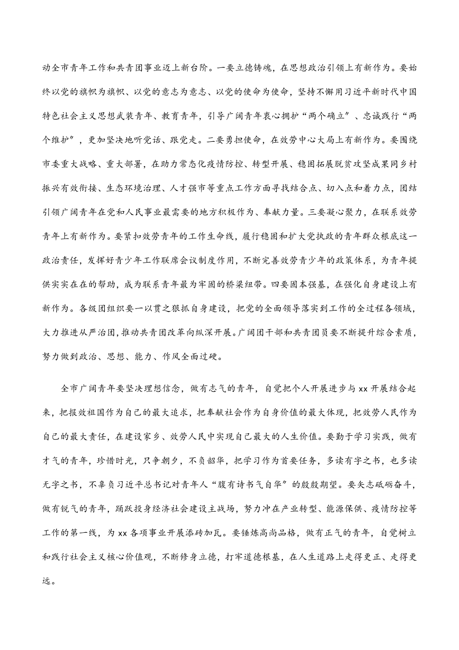 在学习贯彻青年团成立一百周年大会精神座谈会上的讲话.docx_第2页