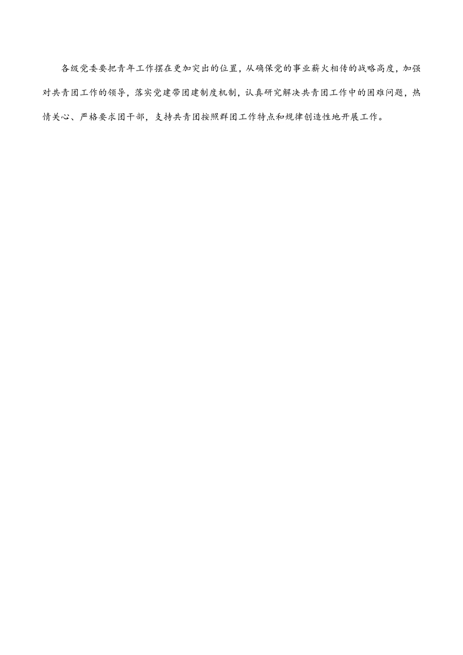 在学习贯彻青年团成立一百周年大会精神座谈会上的讲话.docx_第3页