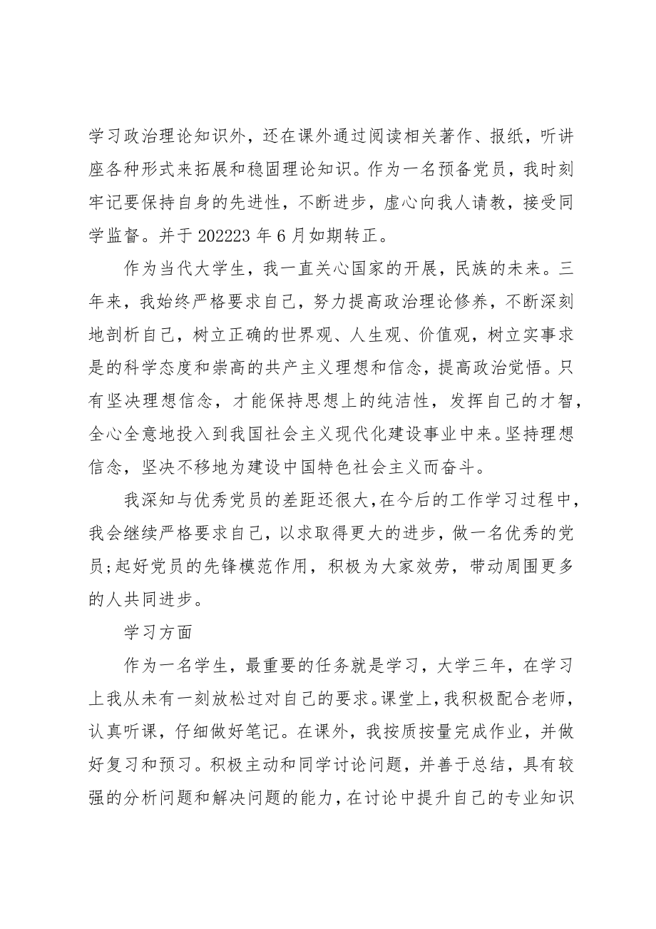 2023年党员学生评议意见.docx_第2页