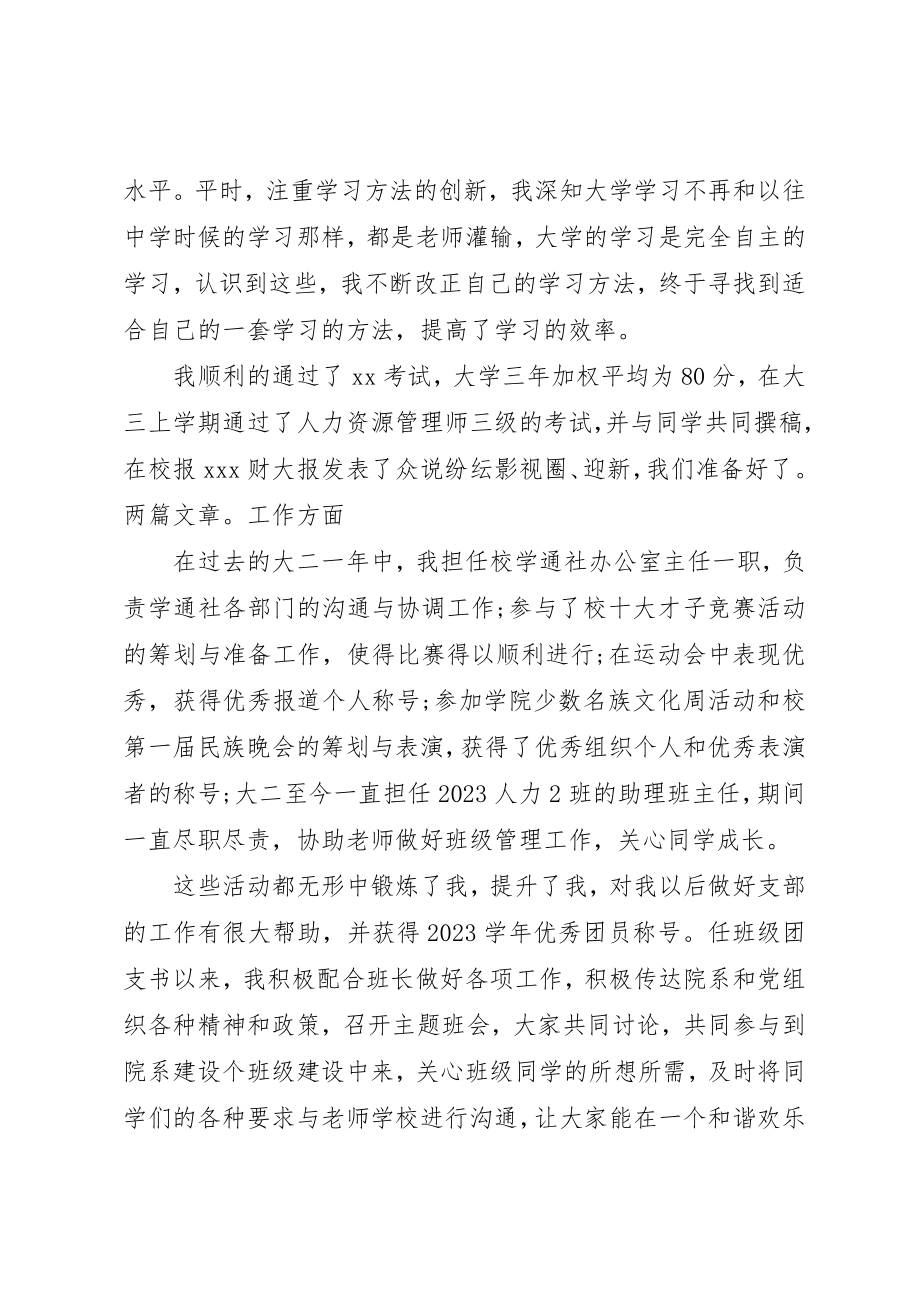 2023年党员学生评议意见.docx_第3页