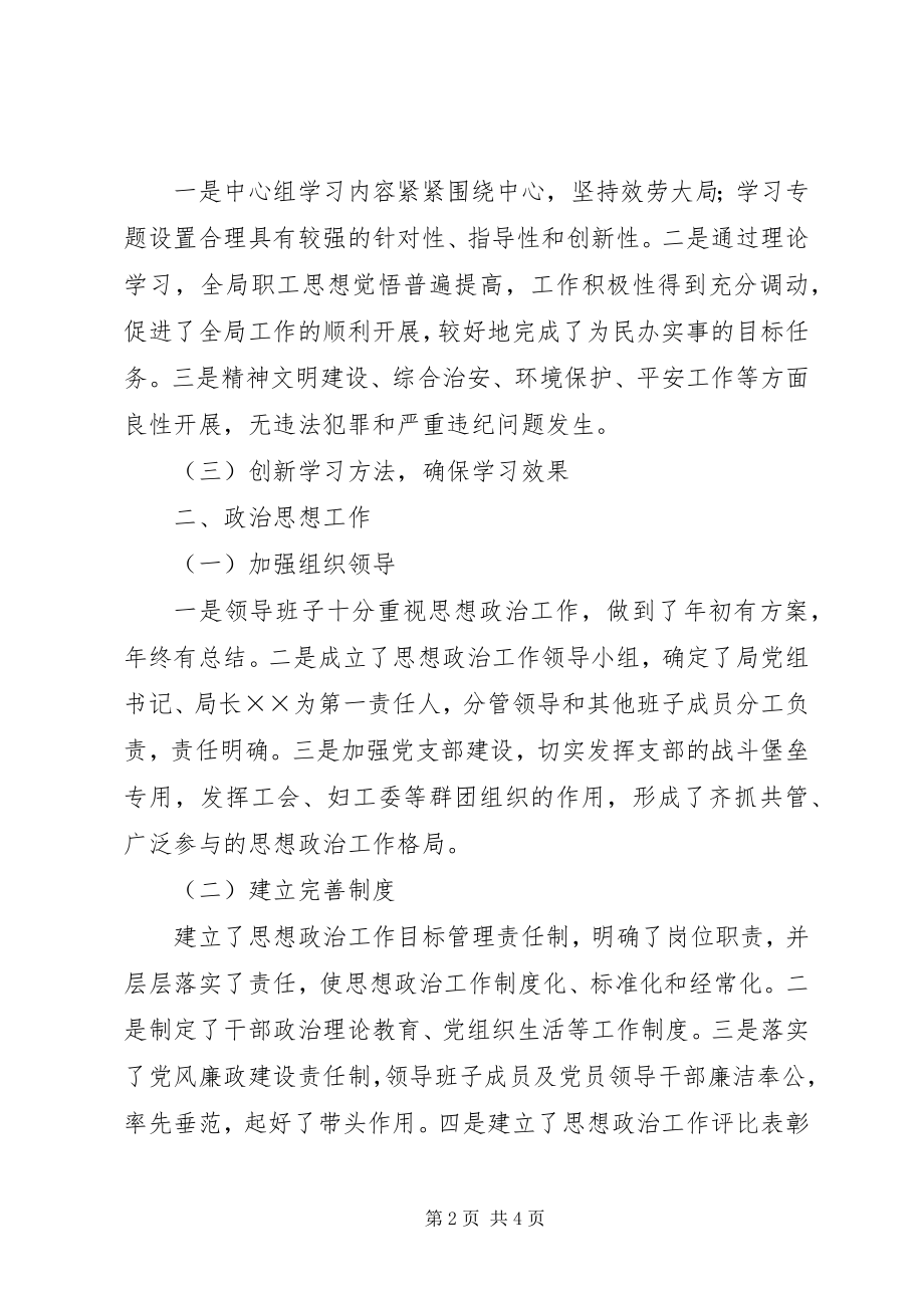 2023年统计局中心组理论学习和政治思想工作总结.docx_第2页