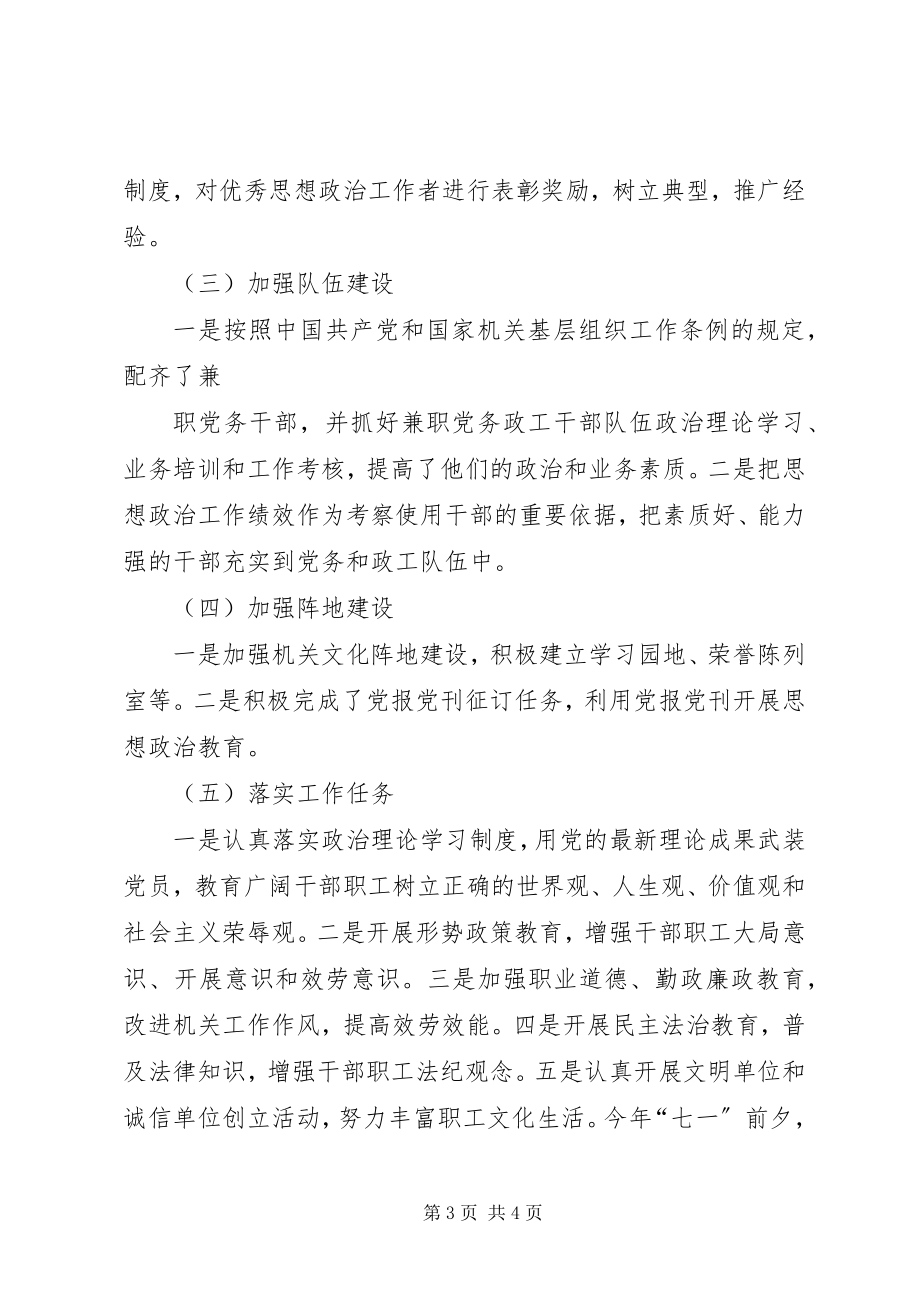 2023年统计局中心组理论学习和政治思想工作总结.docx_第3页