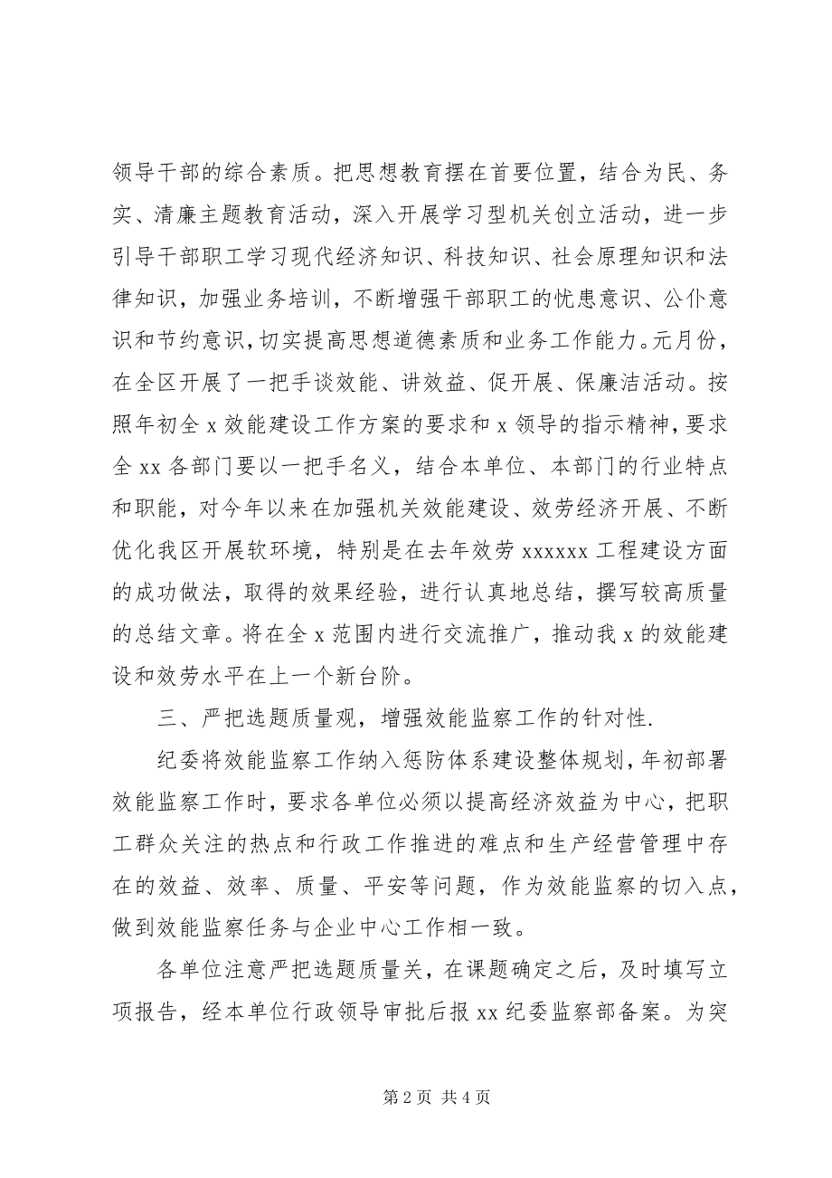 2023年效能监察个人季度工作总结.docx_第2页