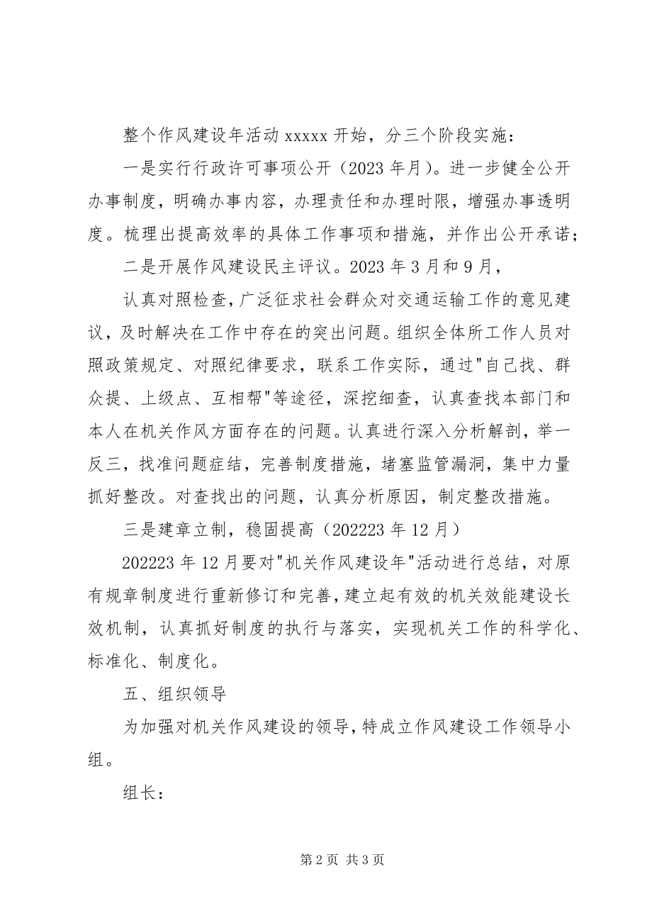 2023年机关单位作风建设活动方案.docx_第2页