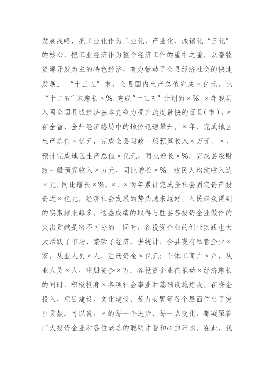 在企业联席会议上的讲话.docx_第2页