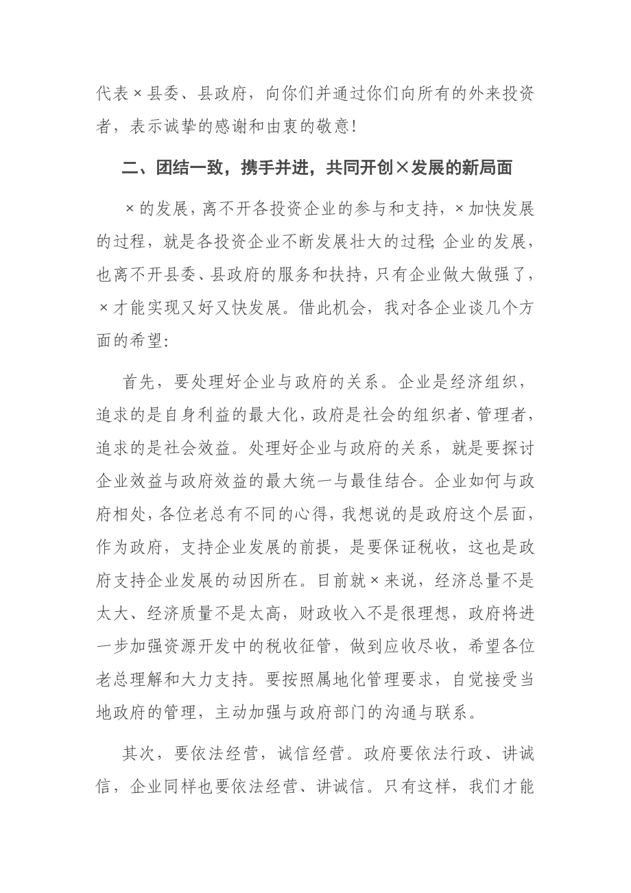 在企业联席会议上的讲话.docx_第3页