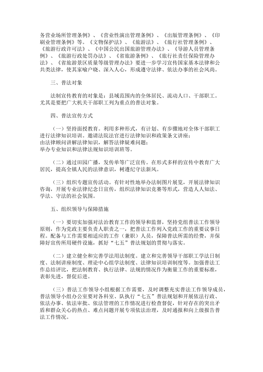 2023年县文旅局普法计划.doc_第2页