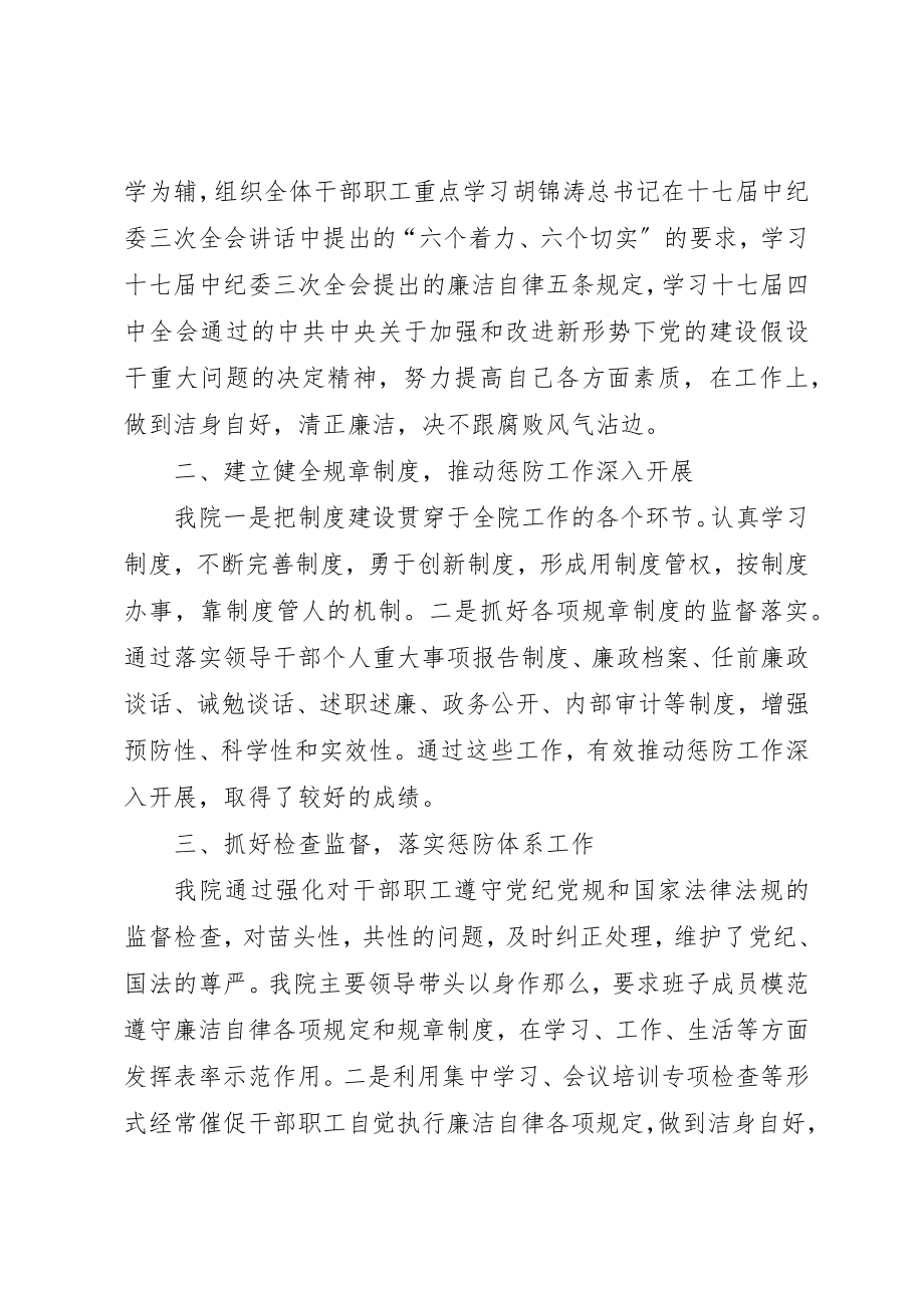 2023年单位负责人履行惩防体系工作总结.docx_第2页