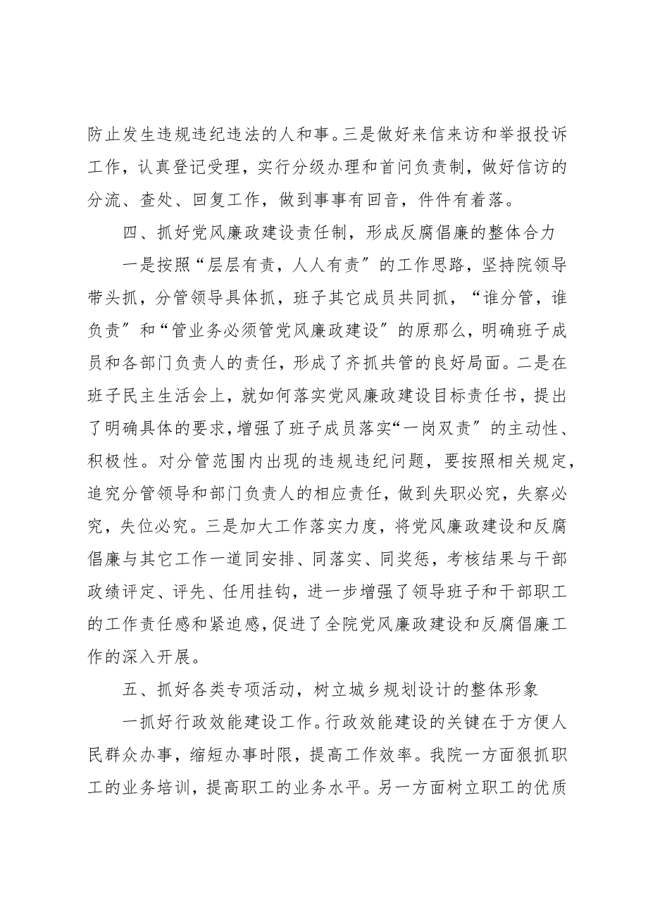 2023年单位负责人履行惩防体系工作总结.docx_第3页