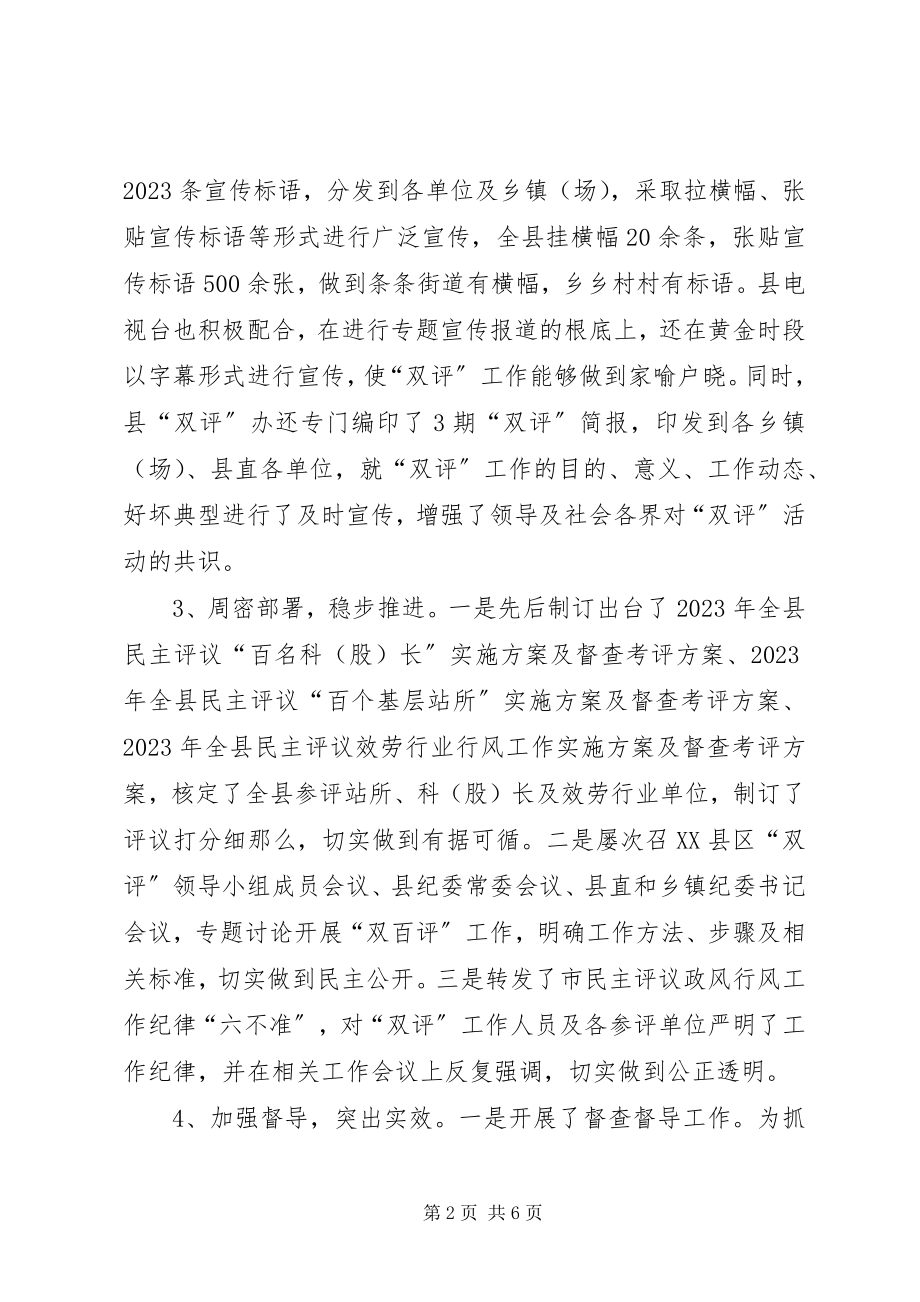 2023年监察局双评工作总结.docx_第2页