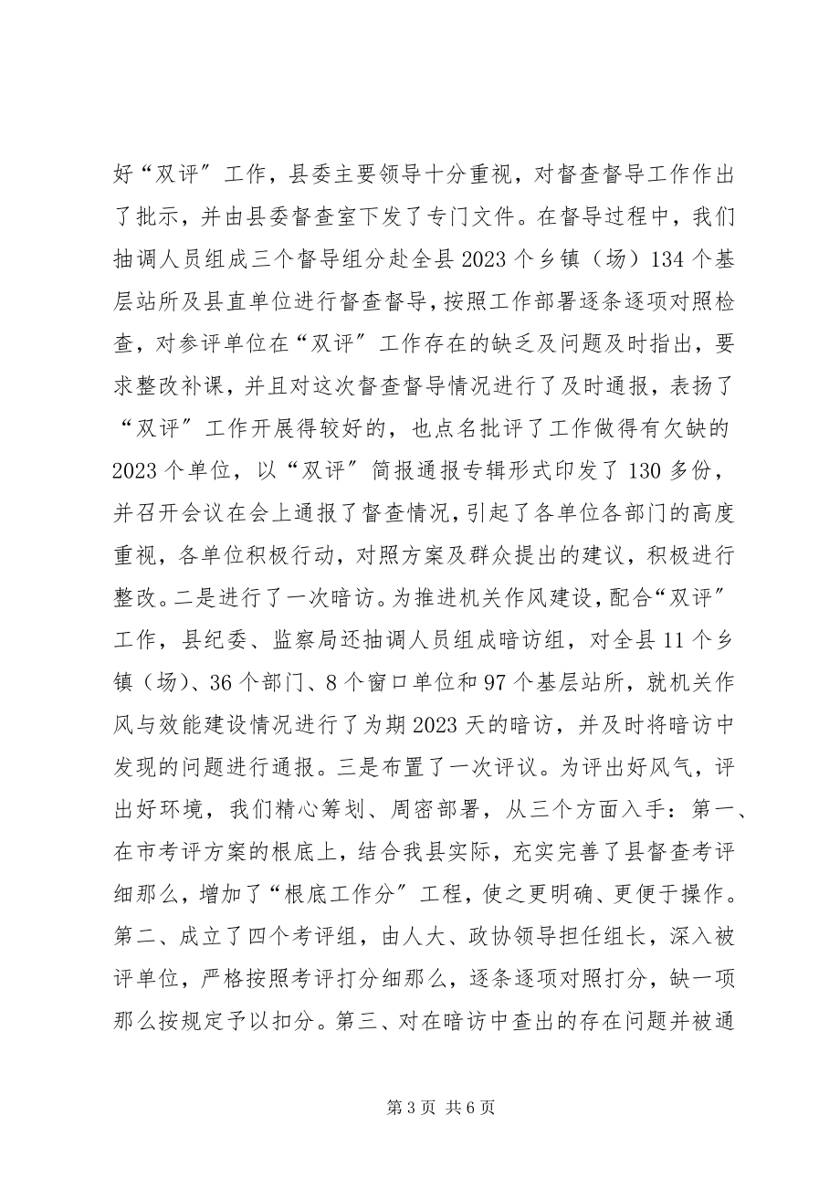 2023年监察局双评工作总结.docx_第3页