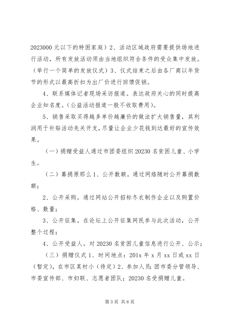 2023年妇联暖冬行动方案.docx_第3页