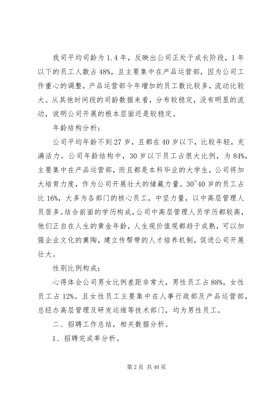 2023年公司人力资源部年终工作总结6篇.docx_第2页