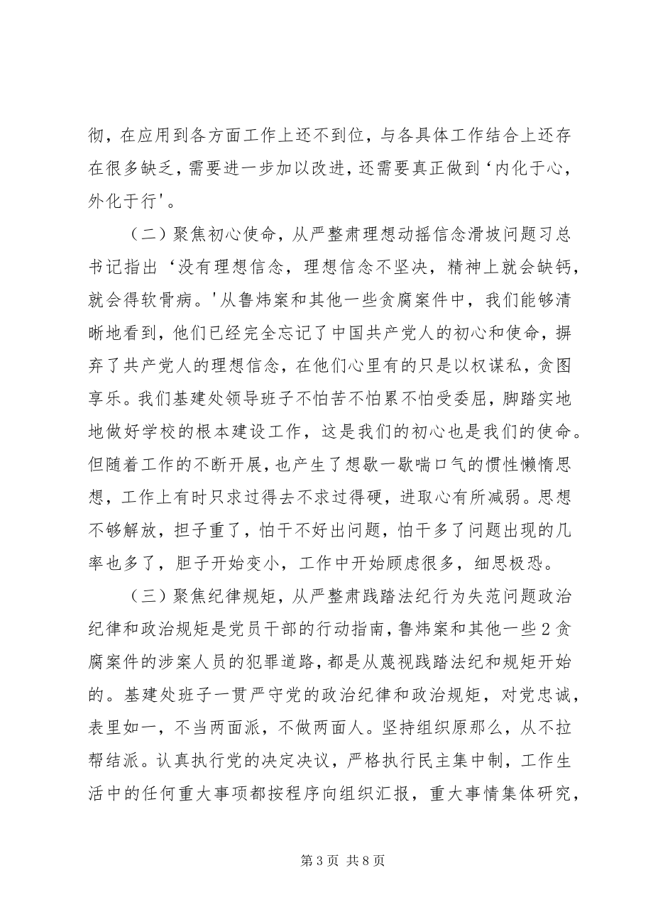 2023年讲严立社区党总支班子对照检查材料.docx_第3页