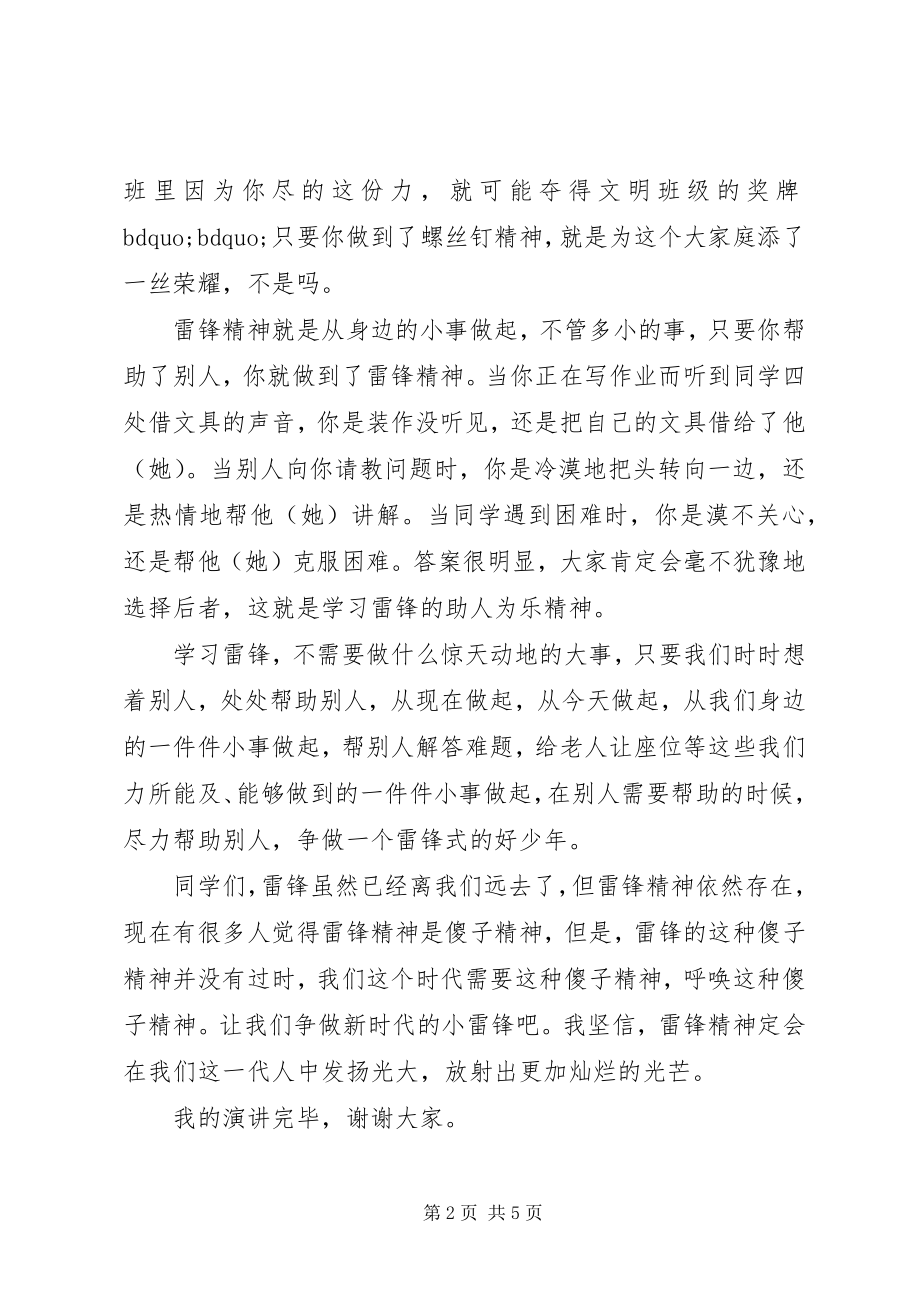 2023年学习雷锋精神演讲稿.docx_第2页