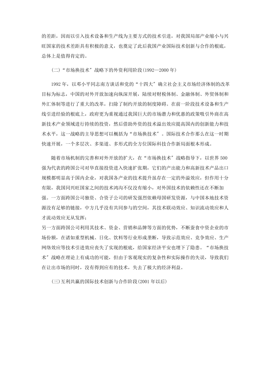 2023年中国对外开放中的技术创新与合作战略.docx_第3页