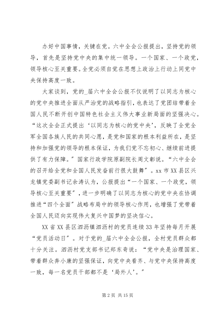 2023年全面从严治党个人心得体会.docx_第2页