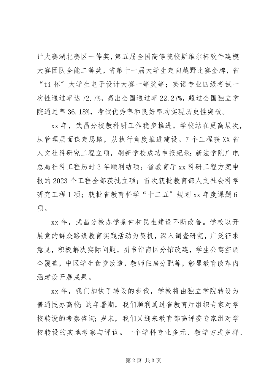 2023年迎新年校长致辞.docx_第2页