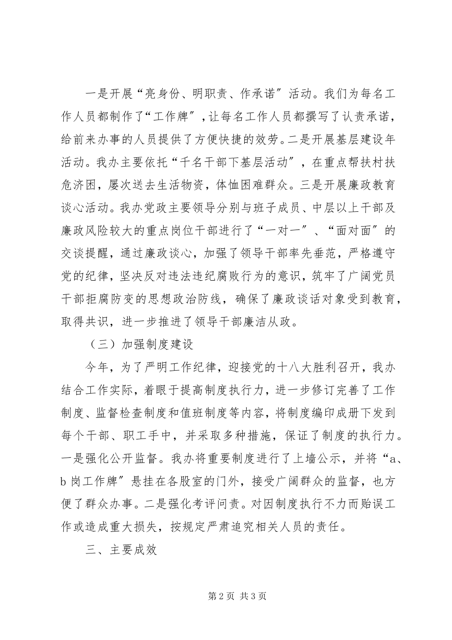 2023年外联办三自六不让工作总结.docx_第2页