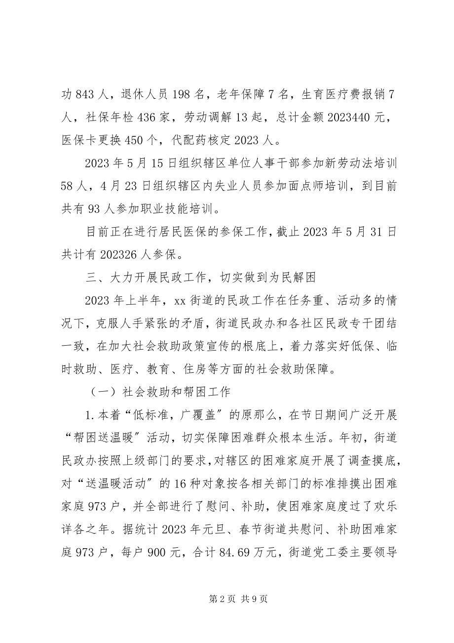 2023年上半年社会事务科工作要点总结.docx_第2页