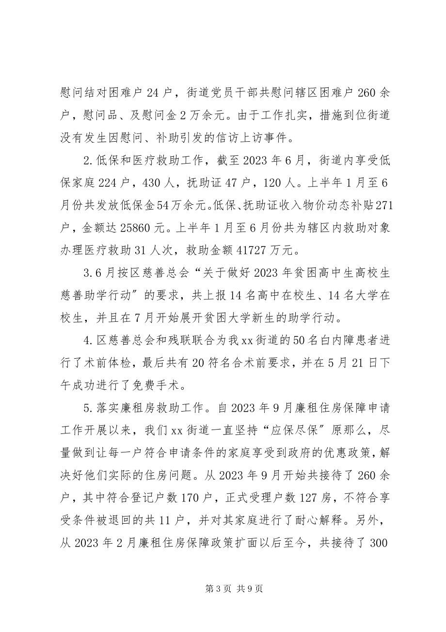 2023年上半年社会事务科工作要点总结.docx_第3页