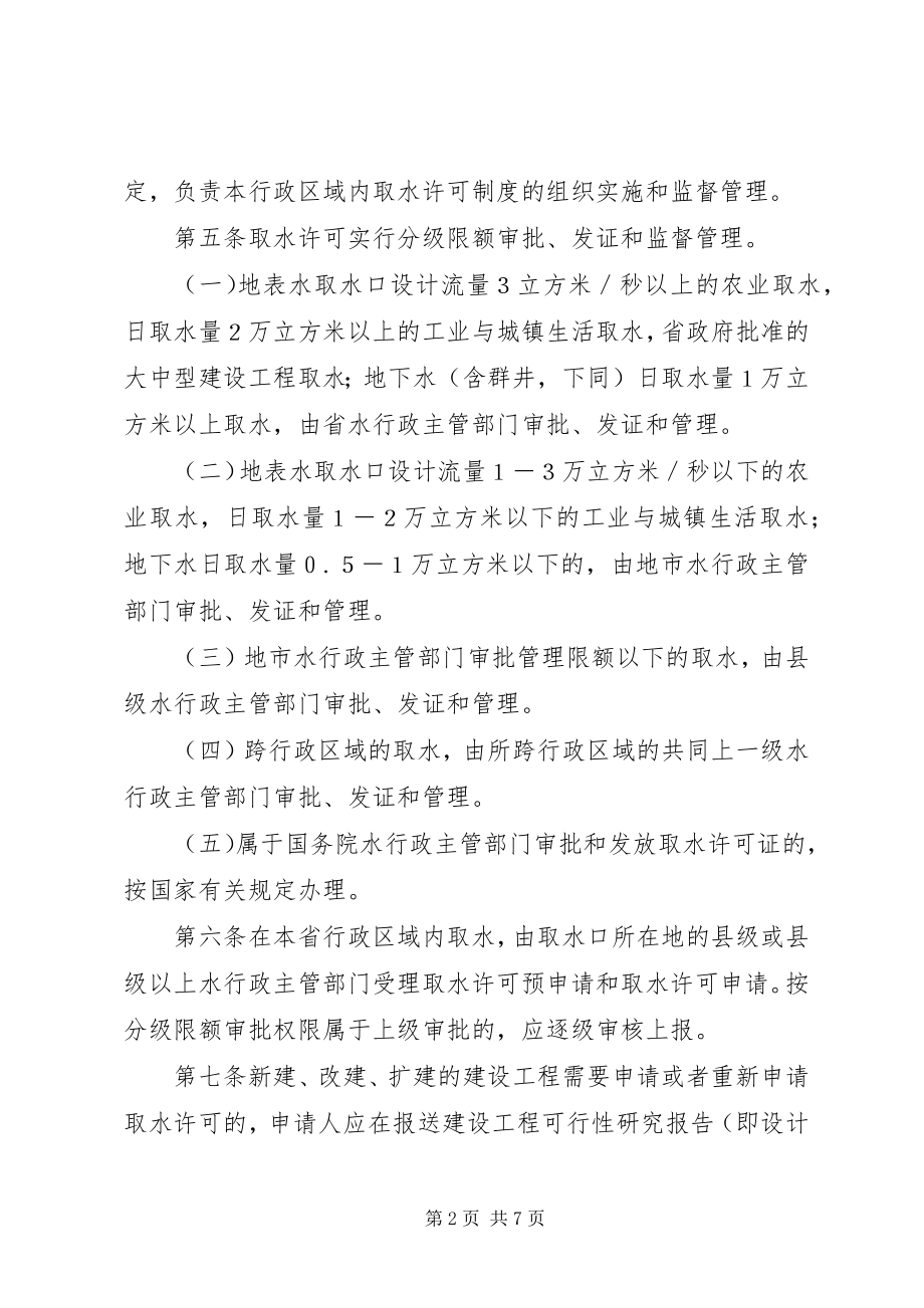 2023年取水许可制度管理办法.docx_第2页