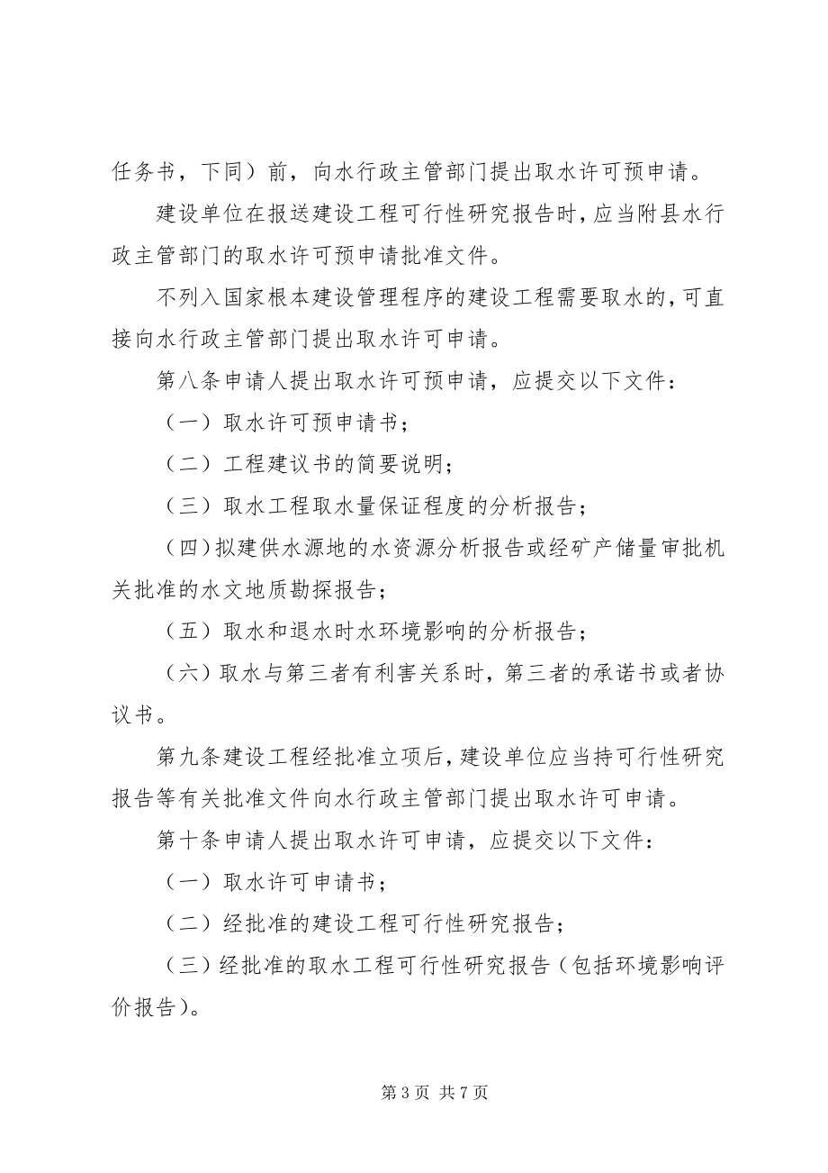 2023年取水许可制度管理办法.docx_第3页