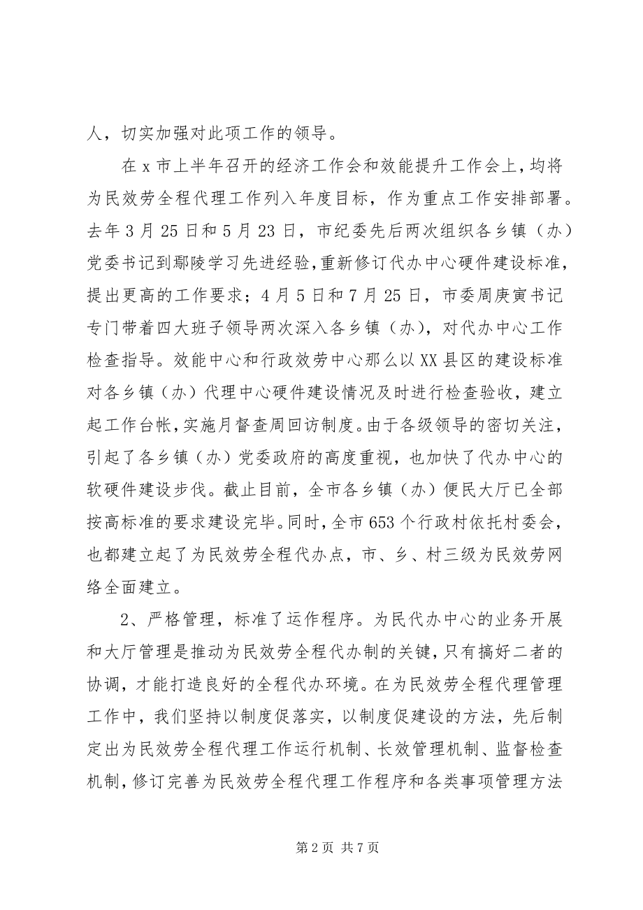 2023年市行政服务中心工作讲话.docx_第2页