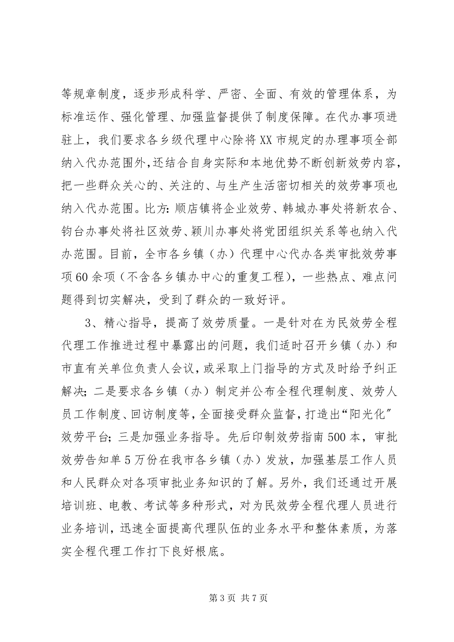 2023年市行政服务中心工作讲话.docx_第3页